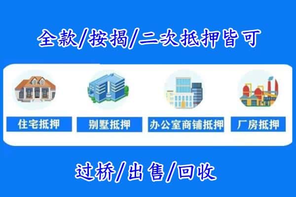克拉玛依房产抵押