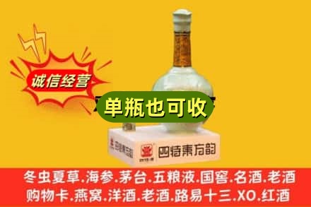 克拉玛依诚信回收四特酒