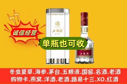 克拉玛依诚信回收五粮液8代