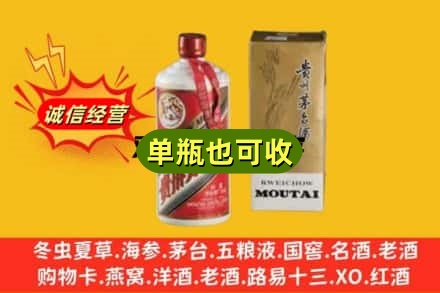 克拉玛依附近回收茅台酒瓶